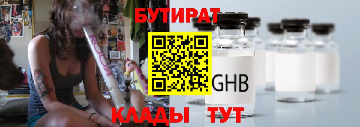 Бутират  Вход с VPN  Чапаевск  Бутират вода 