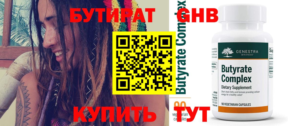 БУТИРАТ BDO Чапаевск