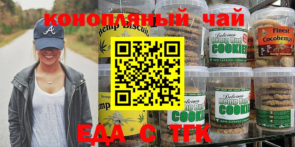 Еда ТГК конопля  Вход с VPN  Чапаевск 