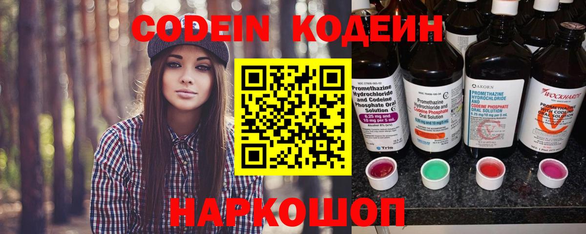Кодеин Purple Drank Чапаевск