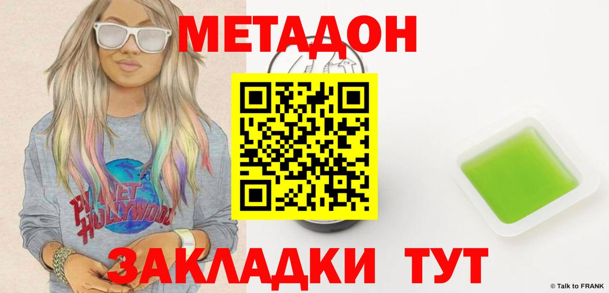 Чапаевск  МЕТАДОН кристалл  Вход с VPN  Метадон мёд 