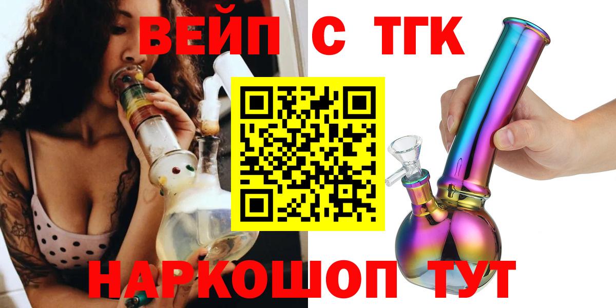 Дистиллят ТГК вейп с тгк  Вход с VPN  Чапаевск 